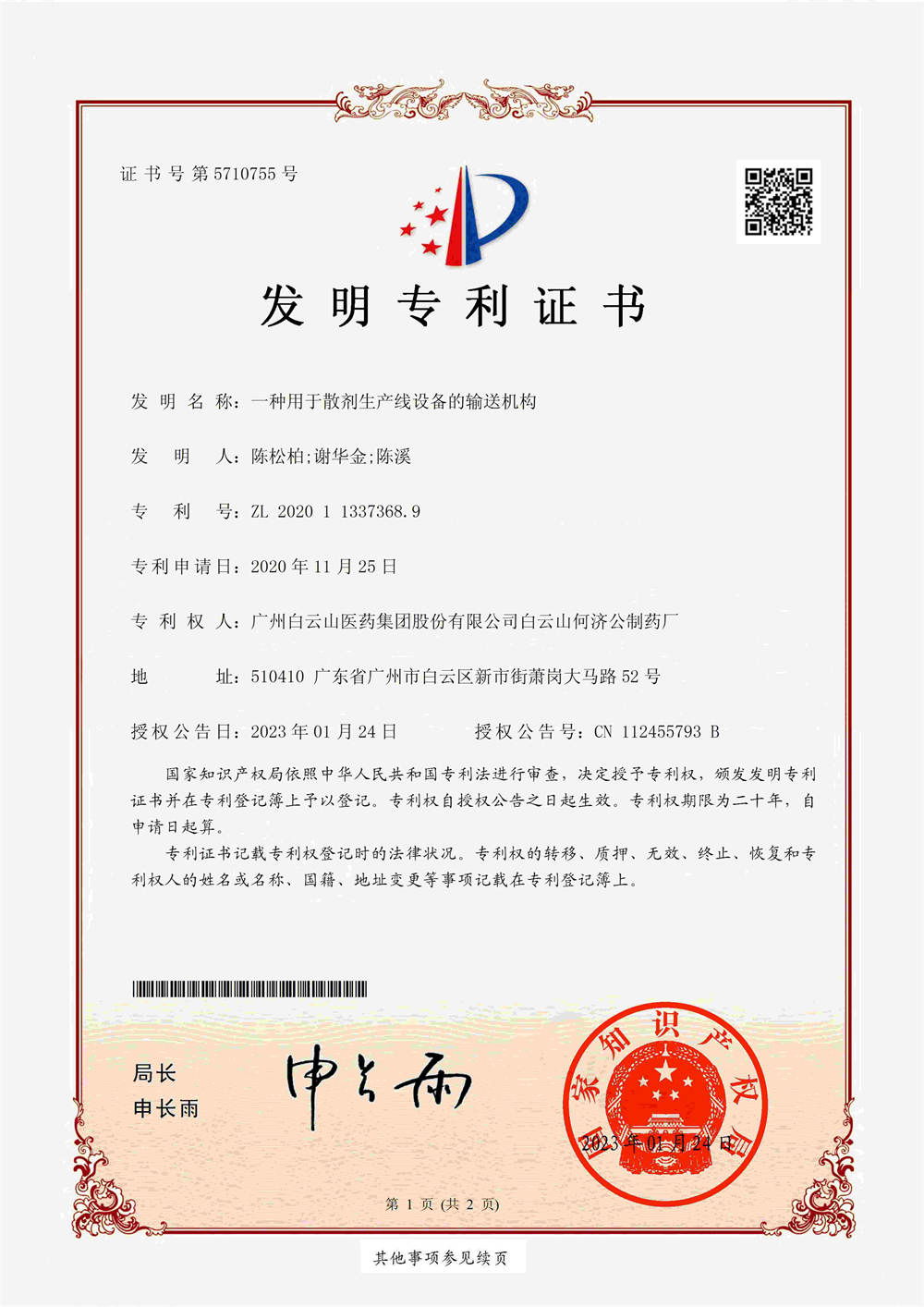 一种用于散剂生产线设备的输送机构