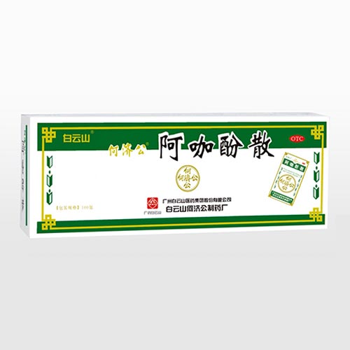 阿咖酚散30秒-粤药广审（视）第251203-00114号
