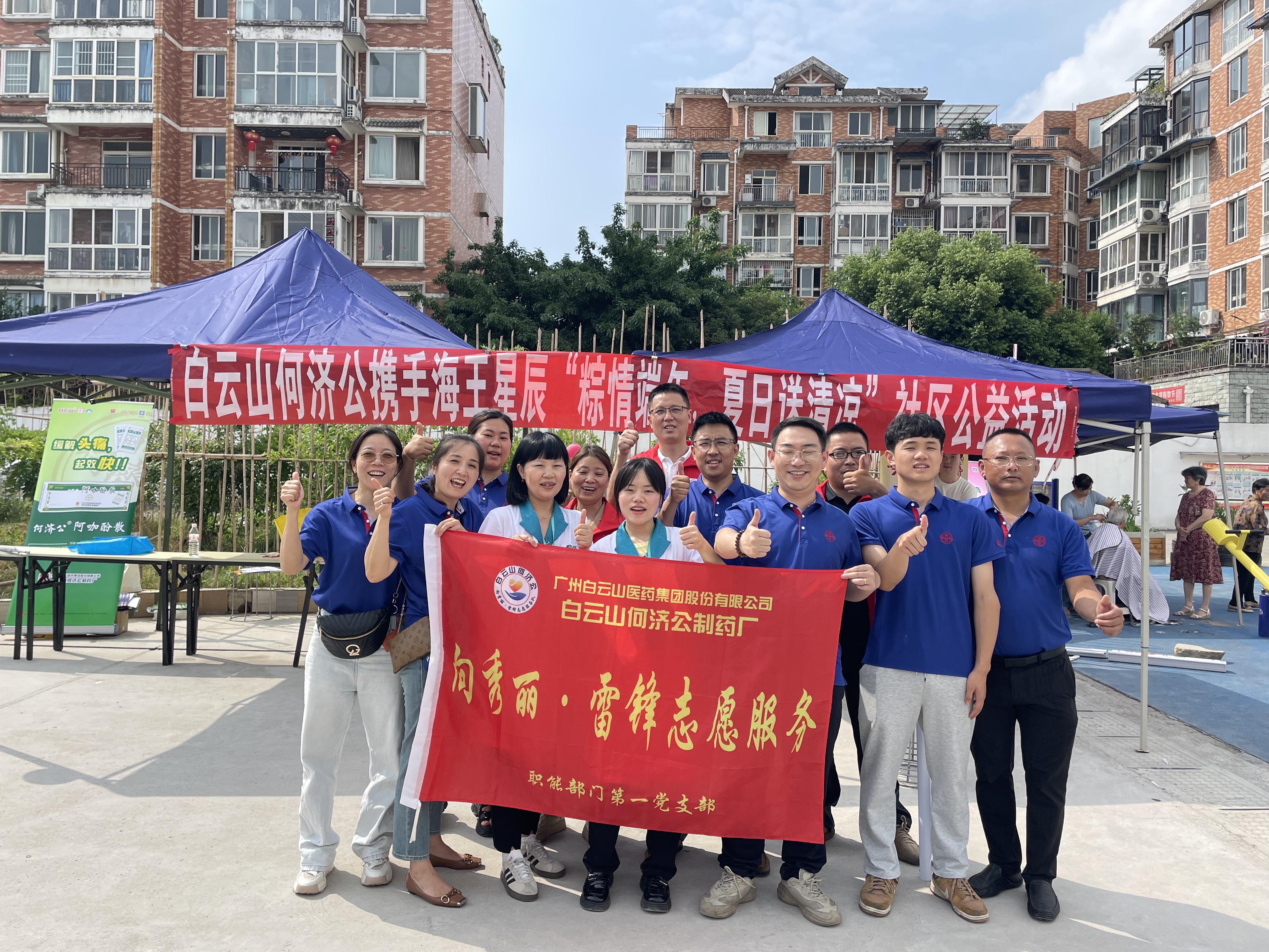 白云山何济公联动海王星辰，举办“粽情端午
