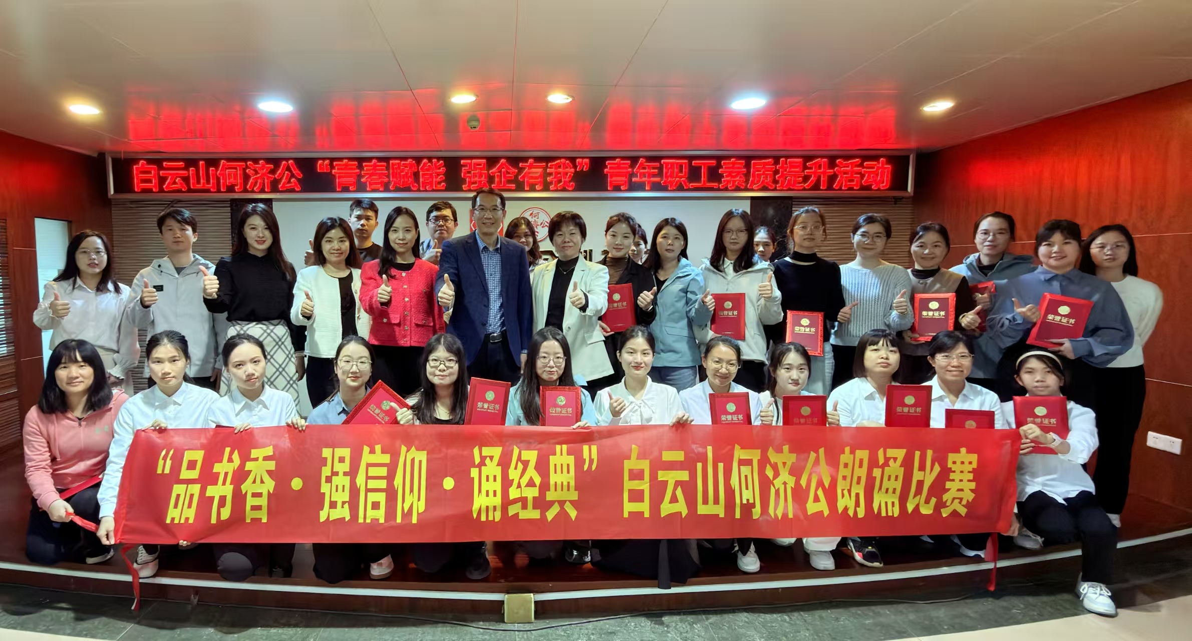 【“声”入人心！红色信仰与书香同行】白云山何济公举办“品书香・强信仰・诵经典”朗诵比赛