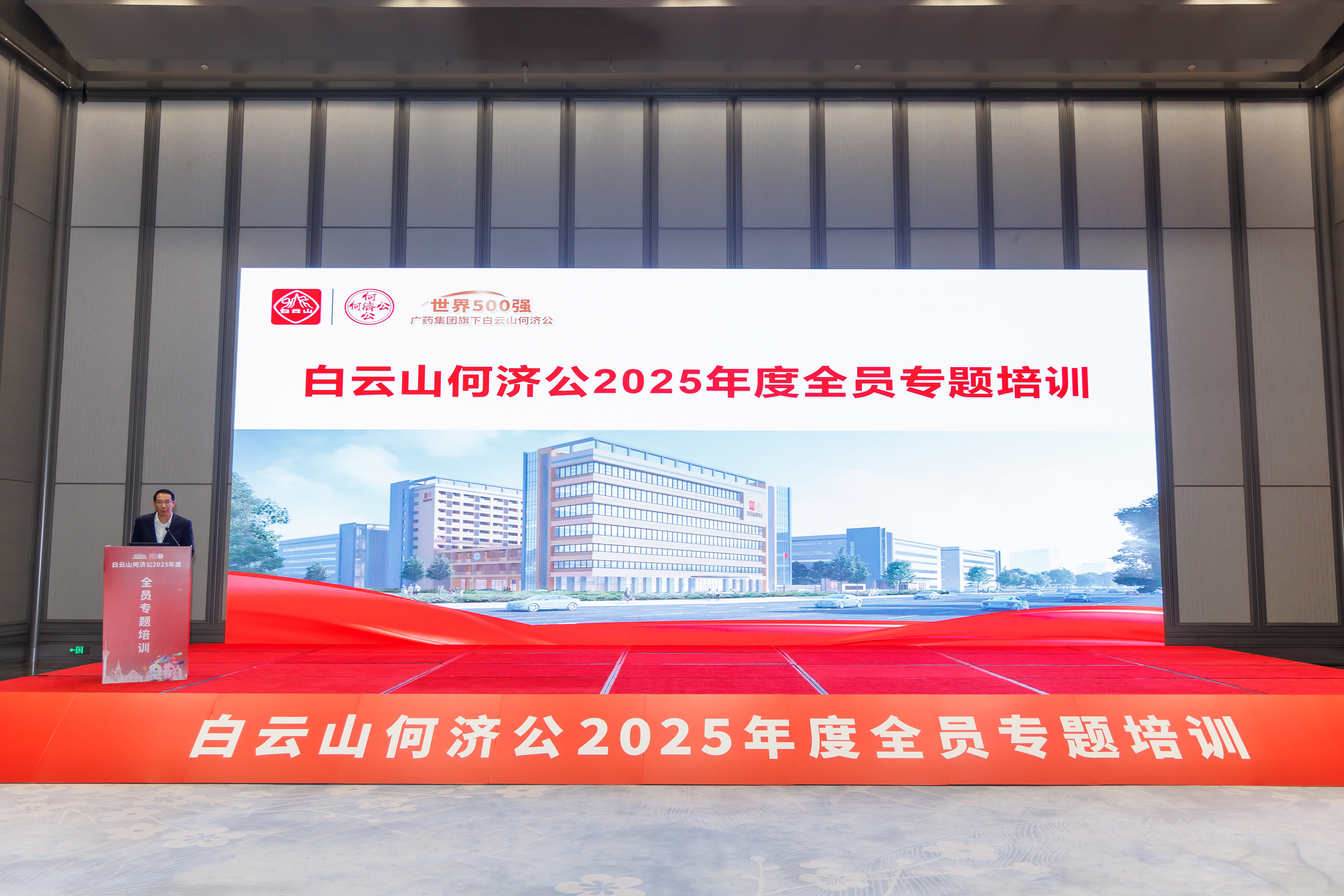 【以学赋能强本领 砥砺奋进新征程】白云山何济公开展2025年全员专题培训