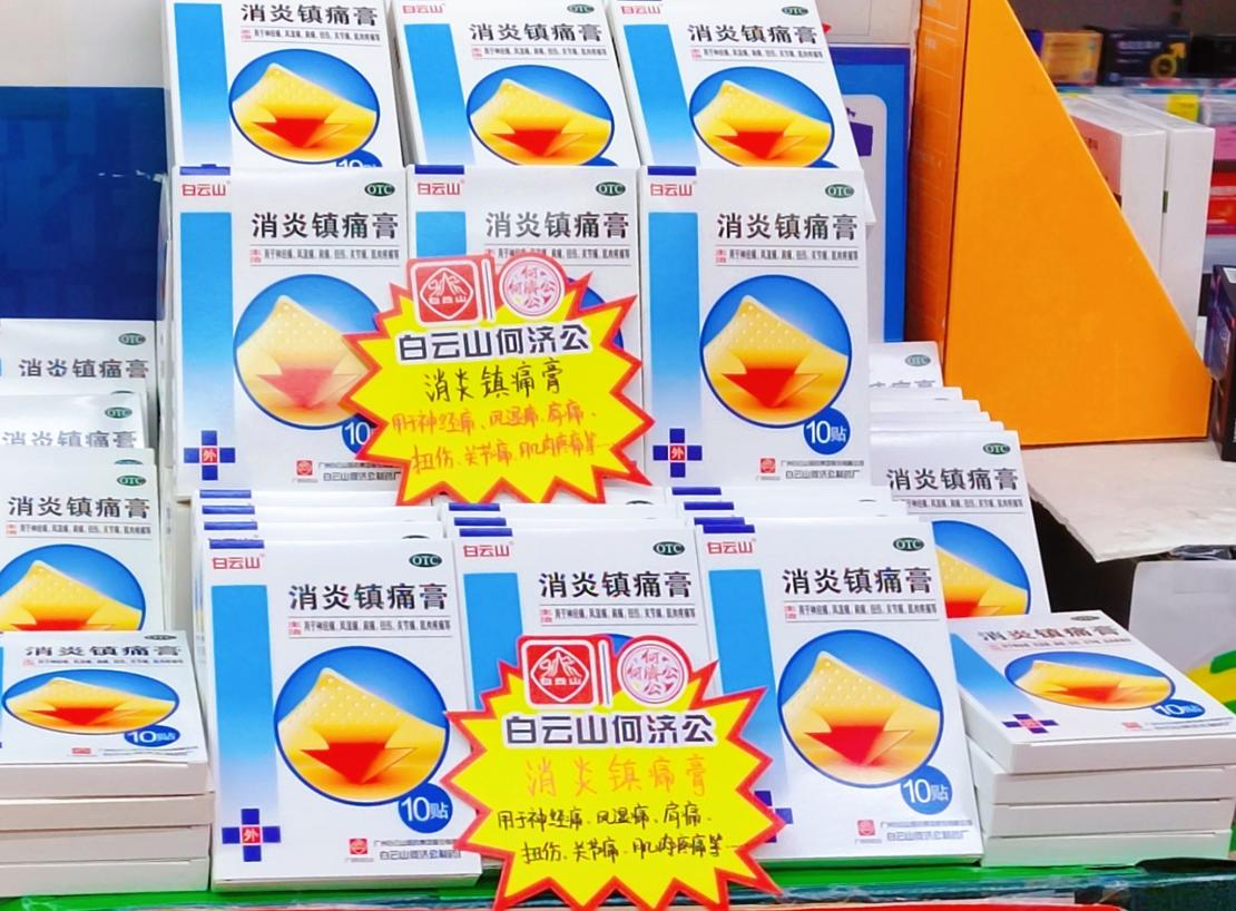 新春有“膏”招︱白云山何济公携手连锁药店守护国民健康