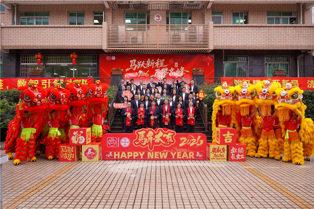 【马跃新程 再攀高峰】白云山何济公2026年新春开工大吉