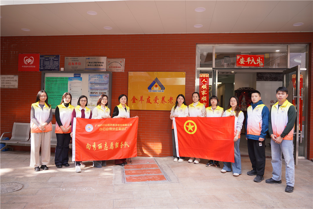 【赓续十七载志愿情 济公心暖护夕阳红】白云山何济公向秀丽志愿服务队开展春节敬老爱老志愿服务活动