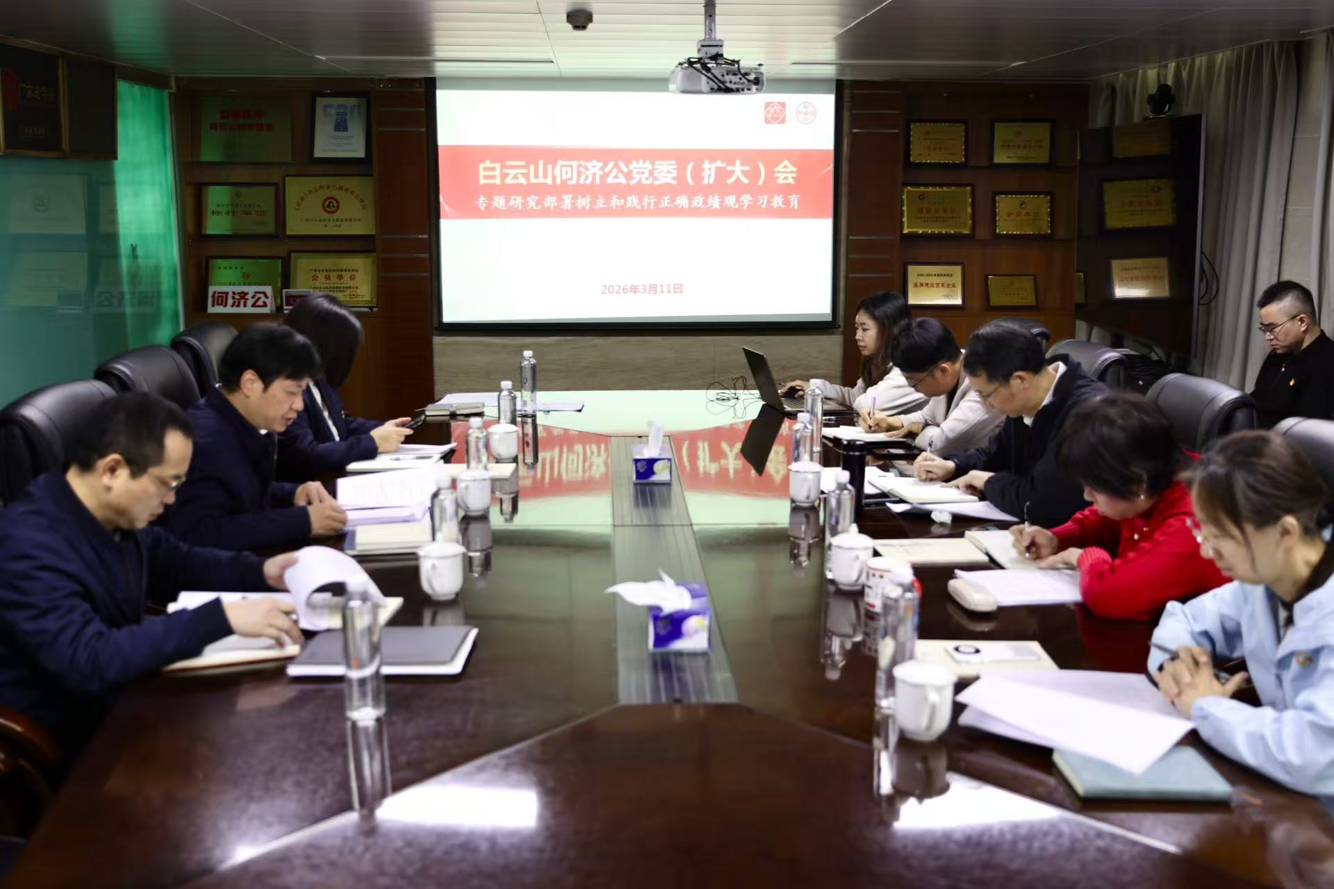 白云山何济公召开树立和践行正确政绩观学习教育动员部署会