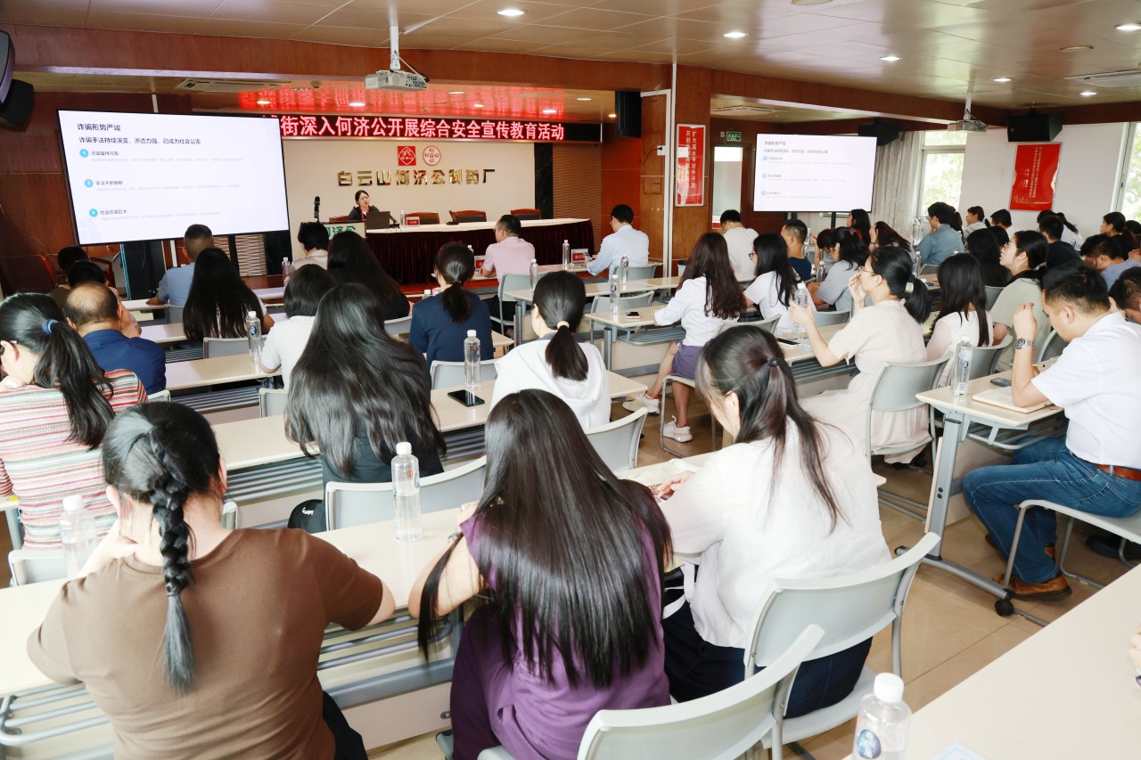 【筑牢安全防线 护航平安企业】云城街联合白云山何济公开展综合安全宣传教育活动