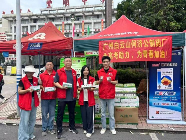 点滴清爽伴前行，白云山何济公为高考学子加油！