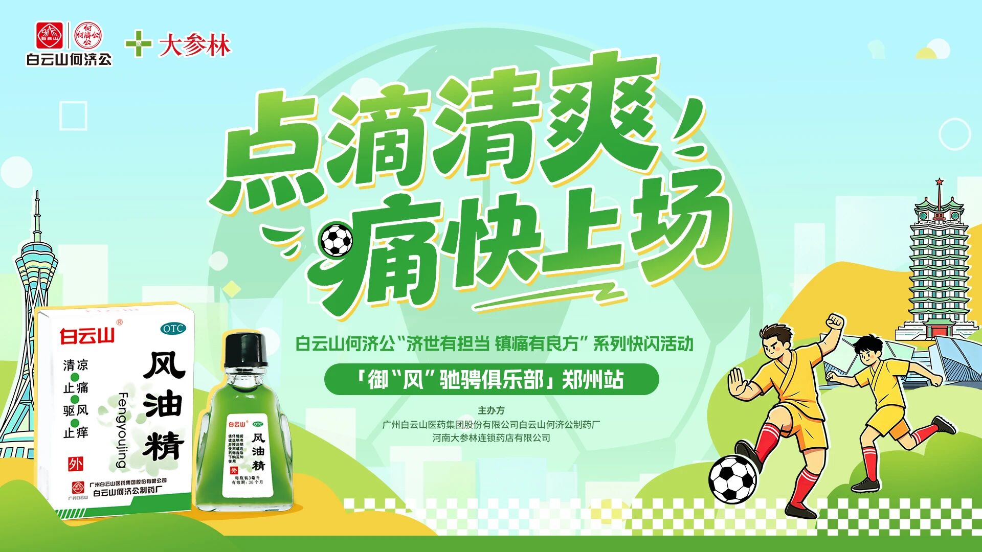 「御“风”驰骋俱乐部」空降郑州！7月11日惠济万达，点滴清爽痛快上场