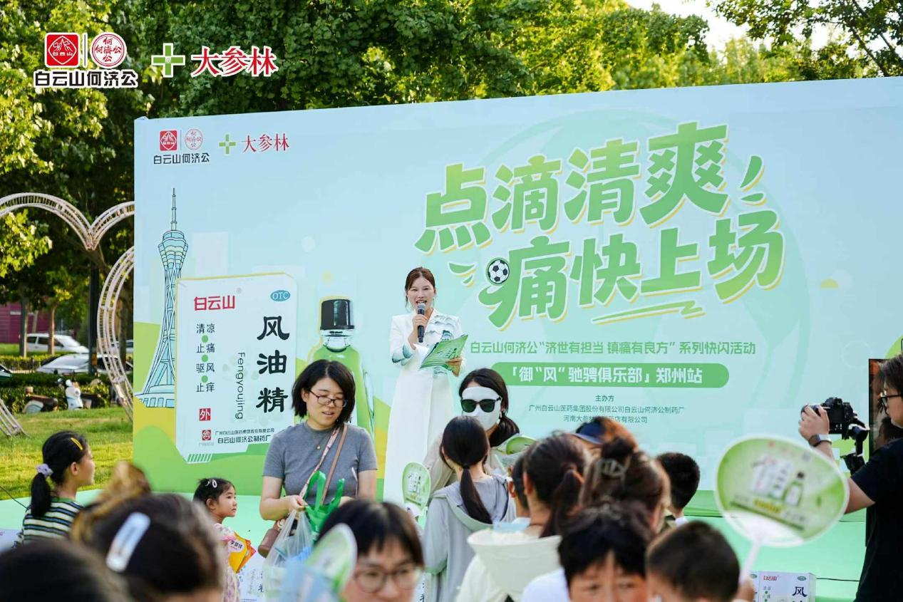 济世为公践初心 体育精神润绿城｜白云山风油精“点滴清爽 痛快上场”郑州站圆满收官