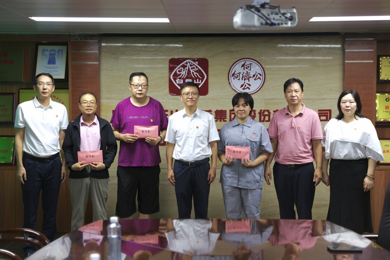 【七一慰问传真情 组织关怀聚党心】广药集团领导慰问白云山何济公困难党员