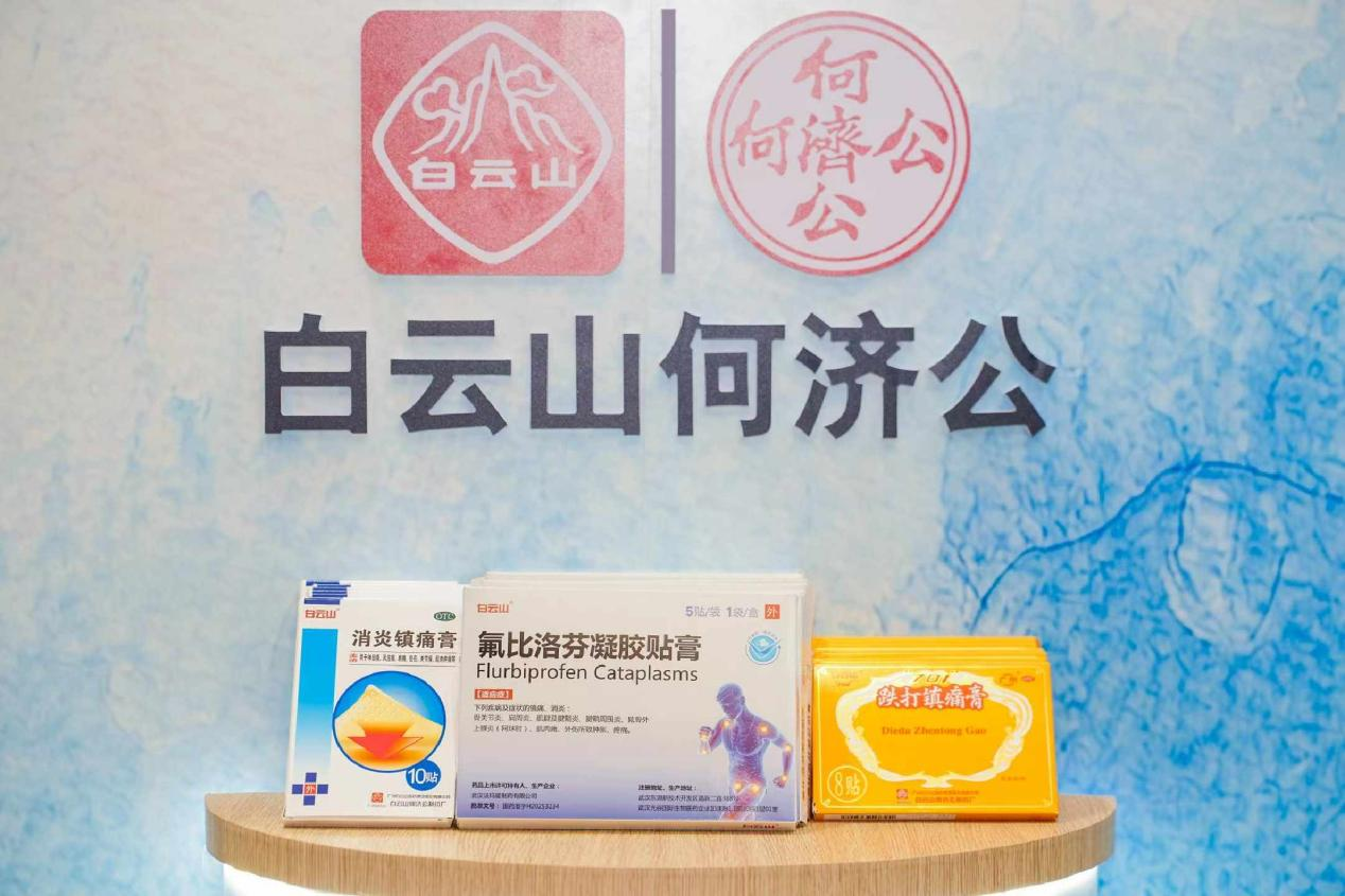 首家过评，原研品质｜白云山氟比洛芬凝胶贴膏，开启外用镇痛新篇章