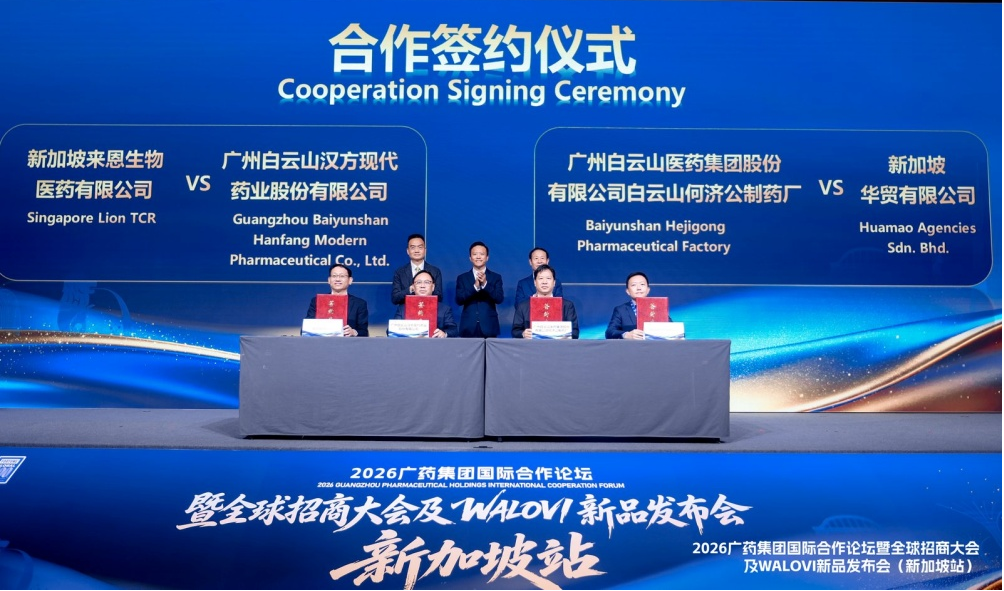 拓展东南亚市场新动能｜白云山何济公亮相广药集团新加坡全球招商大会