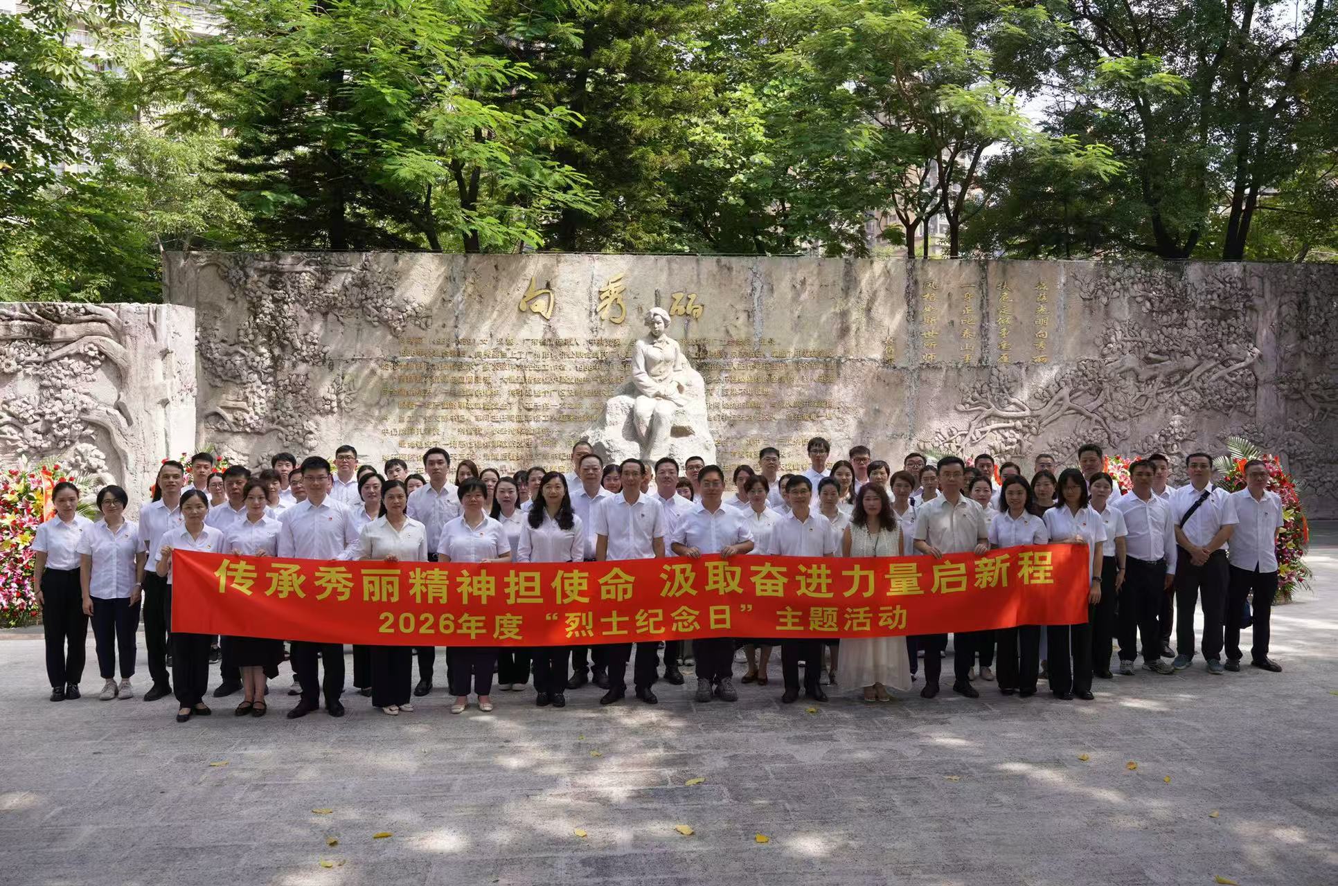 【传承秀丽精神担使命 汲取奋进力量启新程】广药集团白云山何济公制药厂联合白云山制药总厂、白云山销售公司举办2026年“烈士纪念日”主题活动