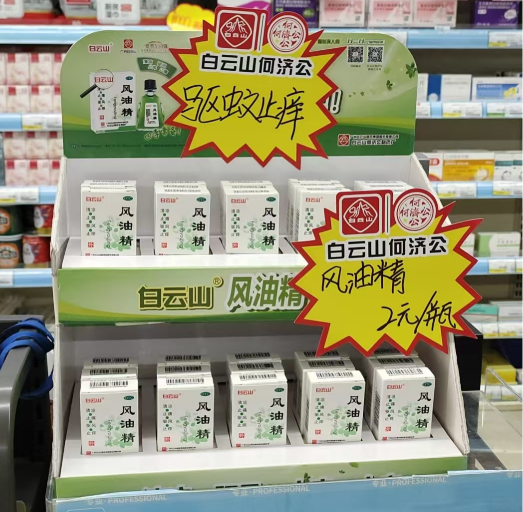 深耕终端，清凉守护｜白云山风油精主题陈列亮相全国连锁药店